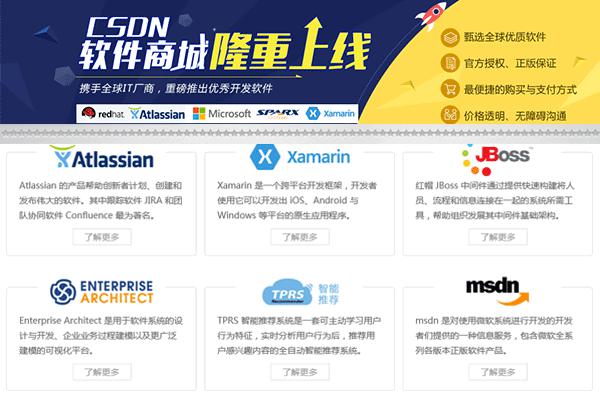 CSDN推出一站式軟件商城：主打價格透明、服務全方位